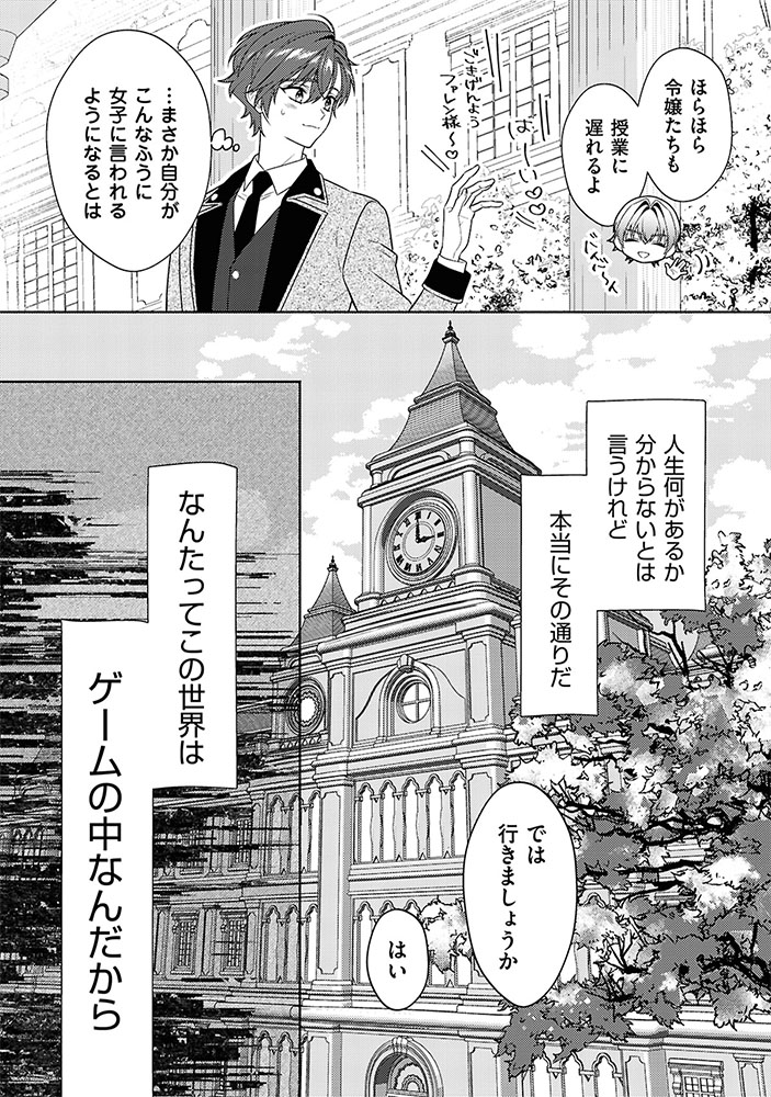 「悪役令息に転生したけど、破滅エンドは嫌なので主人公を育てます」試し読み（7/8）