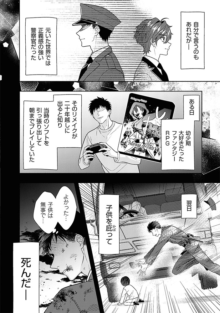 「悪役令息に転生したけど、破滅エンドは嫌なので主人公を育てます」試し読み（8/8）