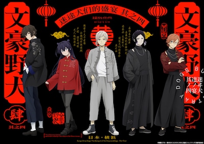 「文豪ストレイドッグス 迷ヰ犬達ノ宴 其ノ四」キービジュアル (c)朝霧カフカ・春河35/ＫＡＤＯＫＡＷＡ/文豪ストレイドッグス製作委員会