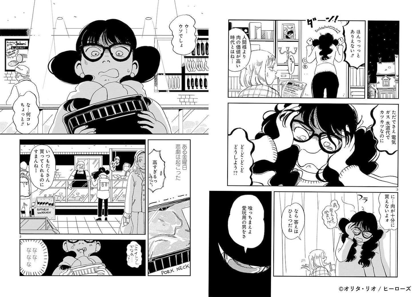 「デリカテッセ」1話より