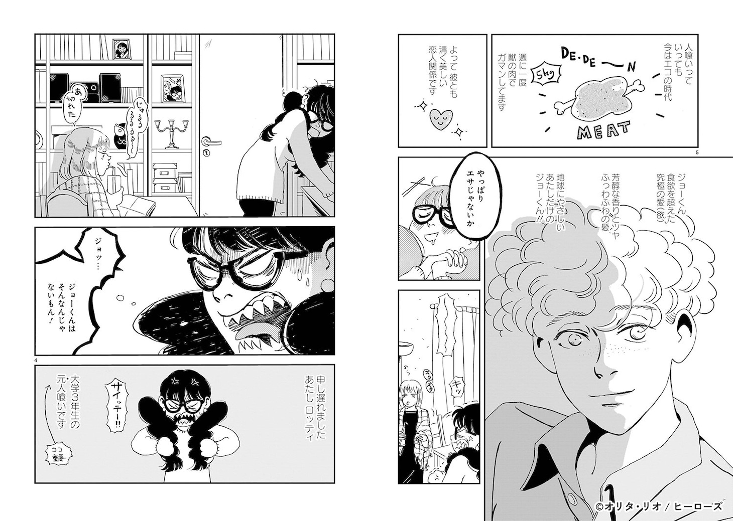 「デリカテッセ」1話より