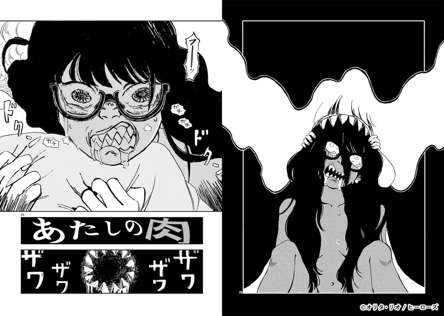 「デリカテッセ」1話より