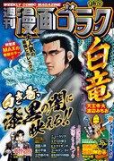週刊漫画ゴラク1月30日号