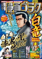 週刊漫画ゴラク1月30日号