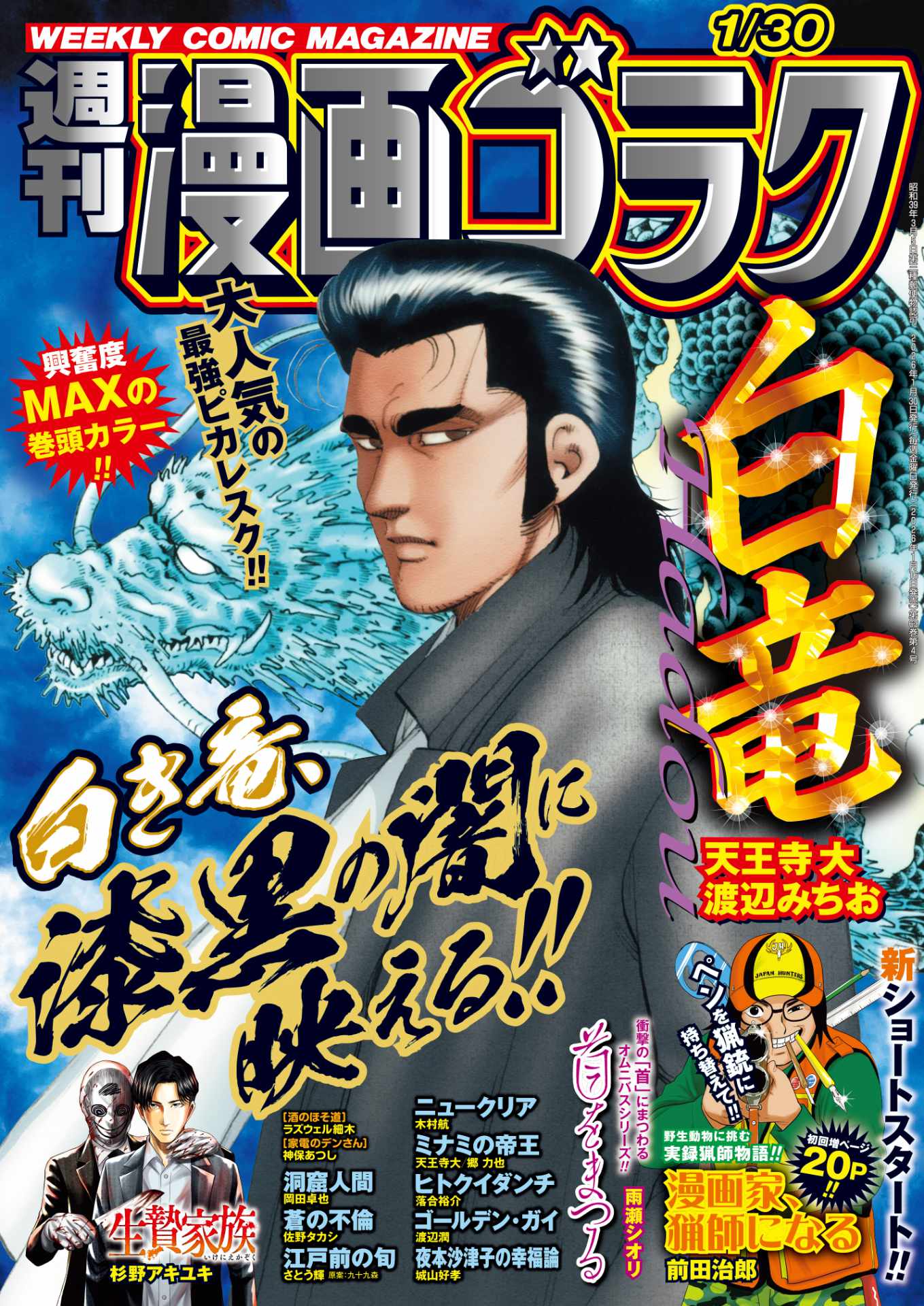 週刊漫画ゴラク1月30日号