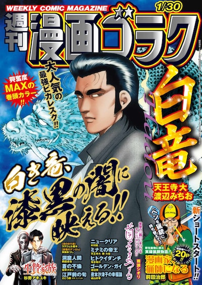 週刊漫画ゴラク1月30日号