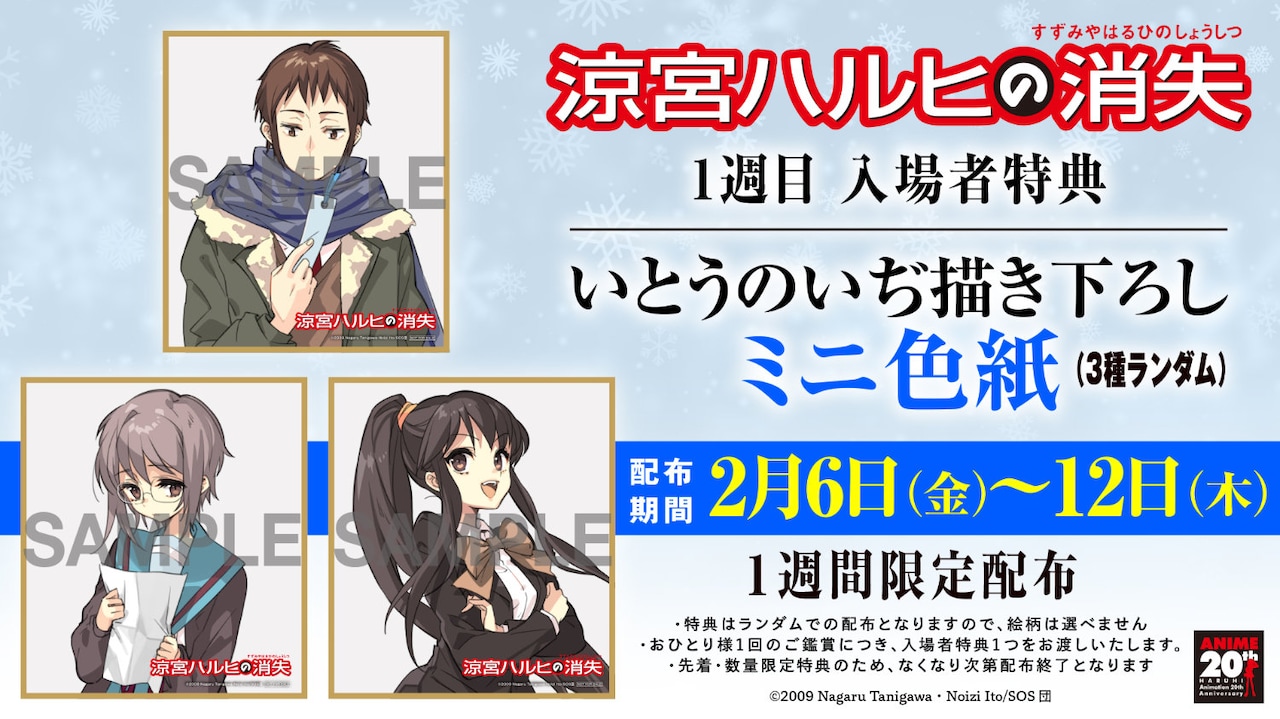 「涼宮ハルヒの消失」入場特典色紙　ハルヒ、キョン、長門の描き下ろしイラスト公開