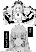 「生贄姫の幸福 ～孤独な贄の少女は、魔物の王の花嫁となる～」試し読み（2/8）