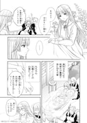「生贄姫の幸福 ～孤独な贄の少女は、魔物の王の花嫁となる～」試し読み（3/8）