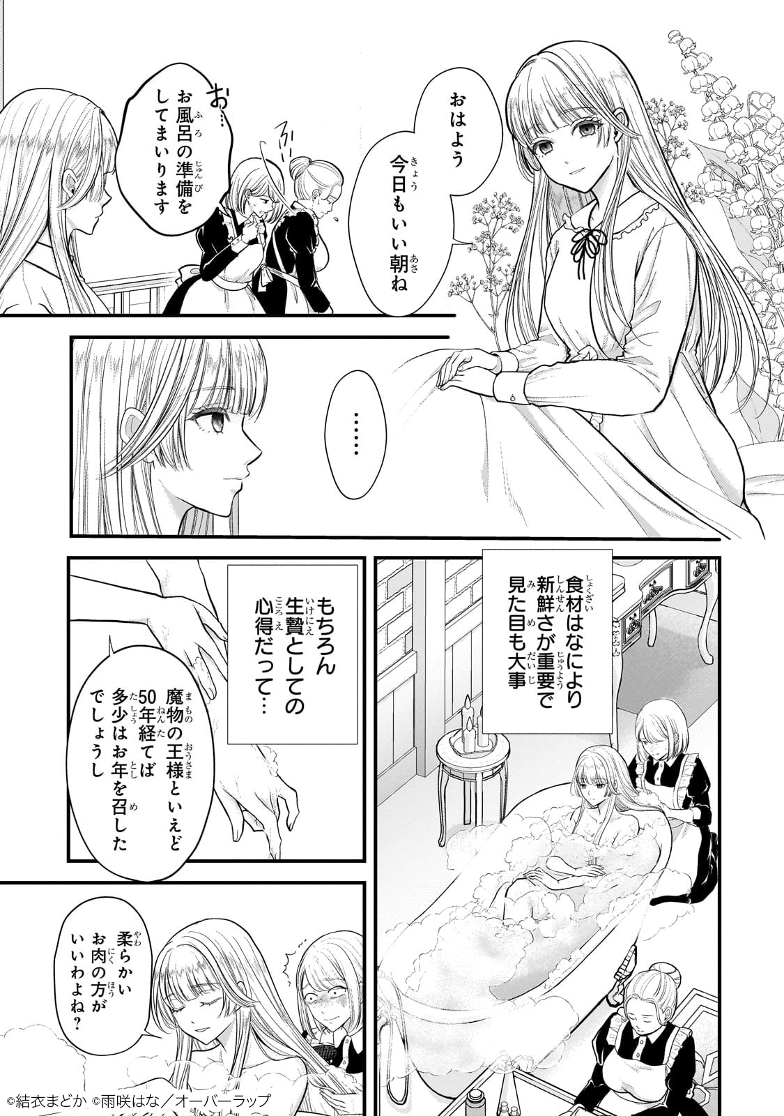 「生贄姫の幸福 ～孤独な贄の少女は、魔物の王の花嫁となる～」試し読み（3/8）