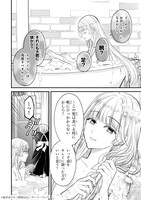 「生贄姫の幸福 ～孤独な贄の少女は、魔物の王の花嫁となる～」試し読み（4/8）