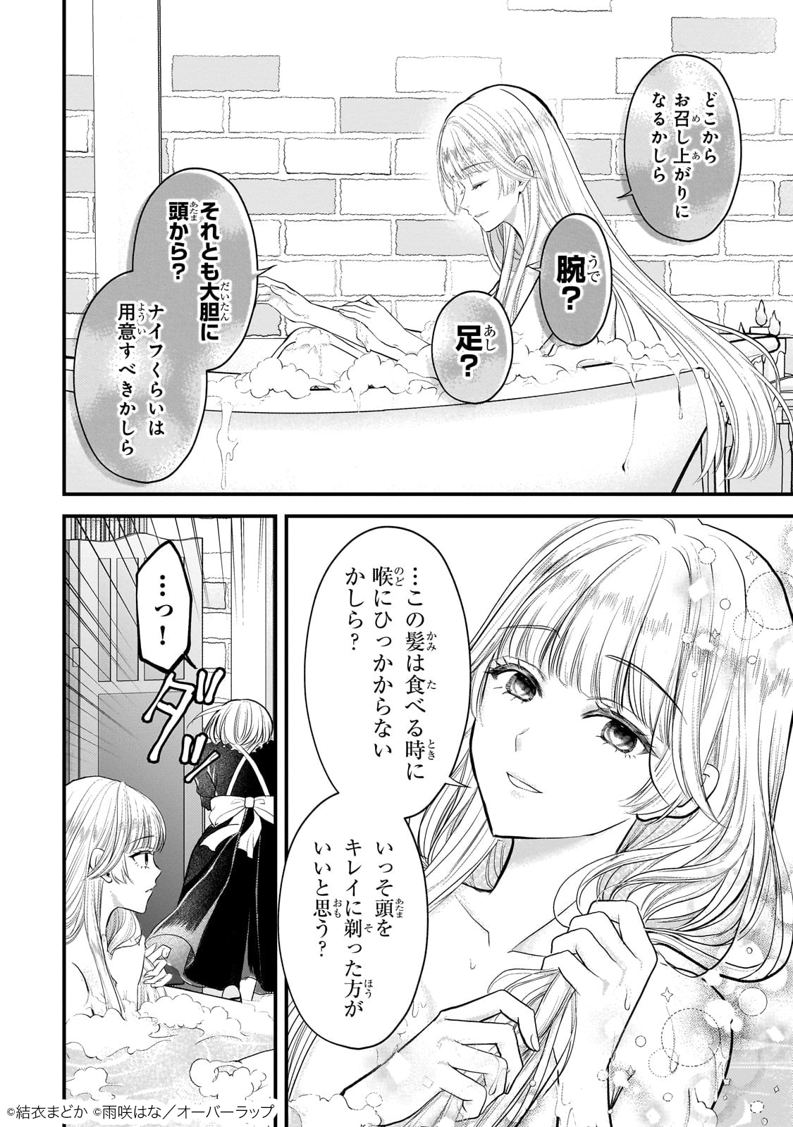 「生贄姫の幸福 ～孤独な贄の少女は、魔物の王の花嫁となる～」試し読み（4/8）
