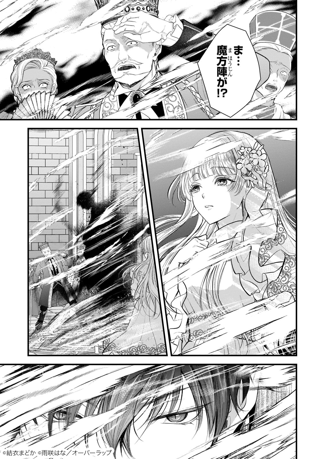 「生贄姫の幸福 ～孤独な贄の少女は、魔物の王の花嫁となる～」試し読み（7/8）