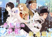 「生贄姫の幸福 ～孤独な贄の少女は、魔物の王の花嫁となる～」試し読み（1/8）