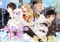 「生贄姫の幸福 ～孤独な贄の少女は、魔物の王の花嫁となる～」試し読み（1/8）