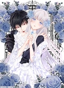 「生贄姫の幸福 ～孤独な贄の少女は、魔物の王の花嫁となる～」メインビジュアル