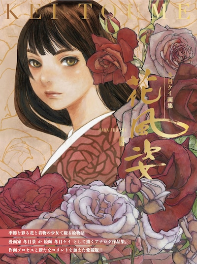 画集「花風姿」メインビジュアル