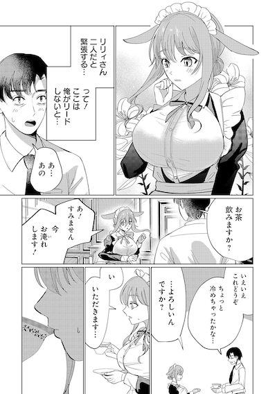 「かわいい君と今日もデキない」試し読み（1/8）