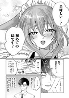 「かわいい君と今日もデキない」試し読み（2/8）