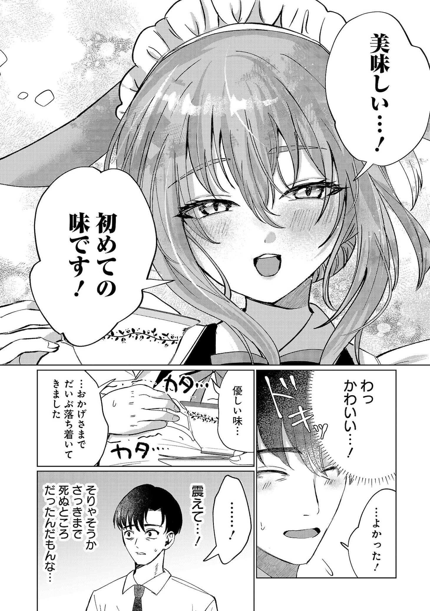 「かわいい君と今日もデキない」試し読み（2/8）