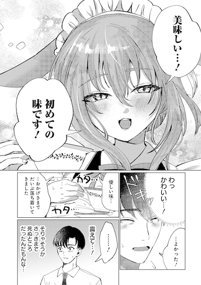「かわいい君と今日もデキない」試し読み（2/8）