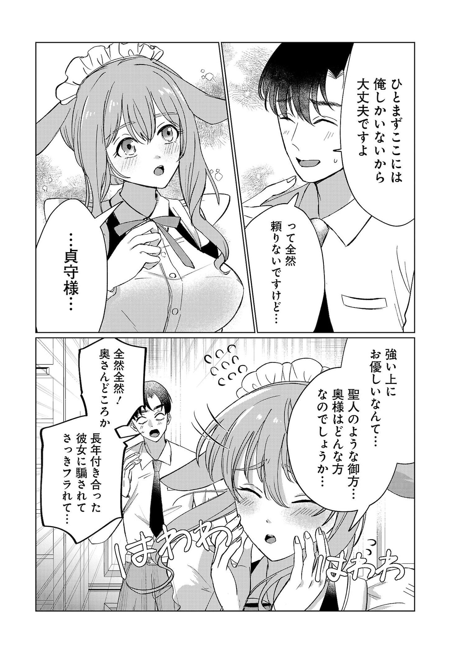 「かわいい君と今日もデキない」試し読み（3/8）
