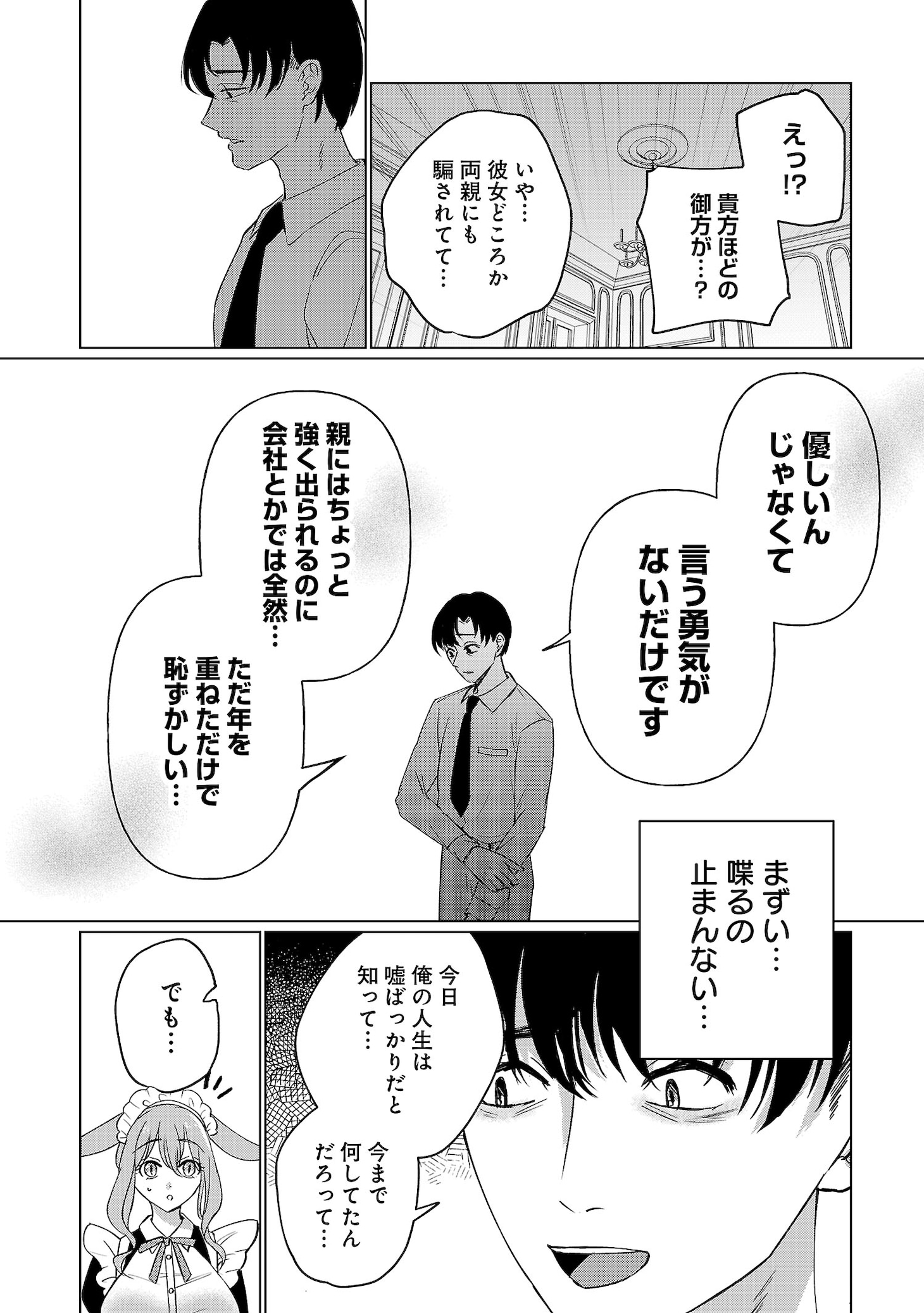 「かわいい君と今日もデキない」試し読み（4/8）