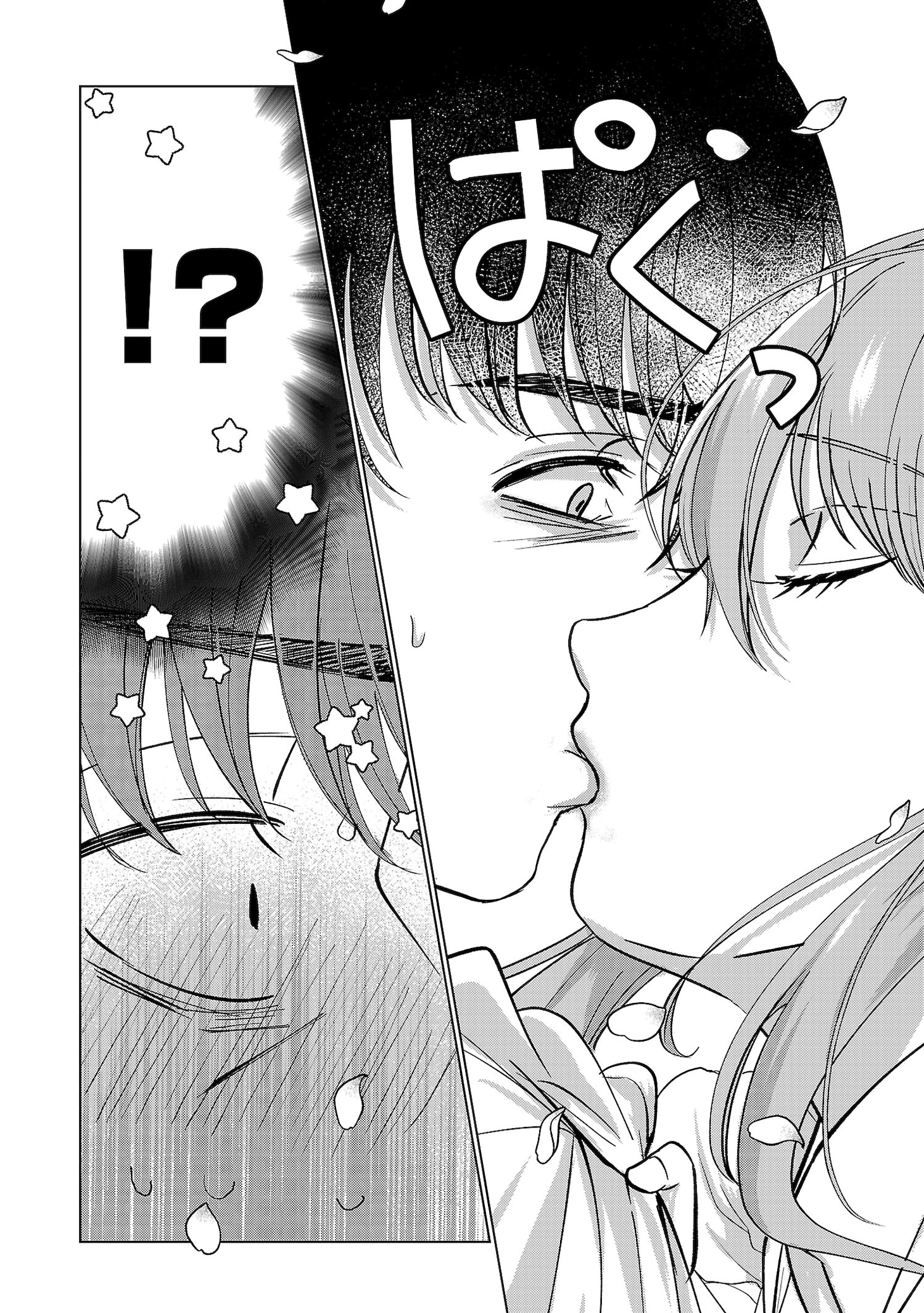 「かわいい君と今日もデキない」試し読み（7/8）