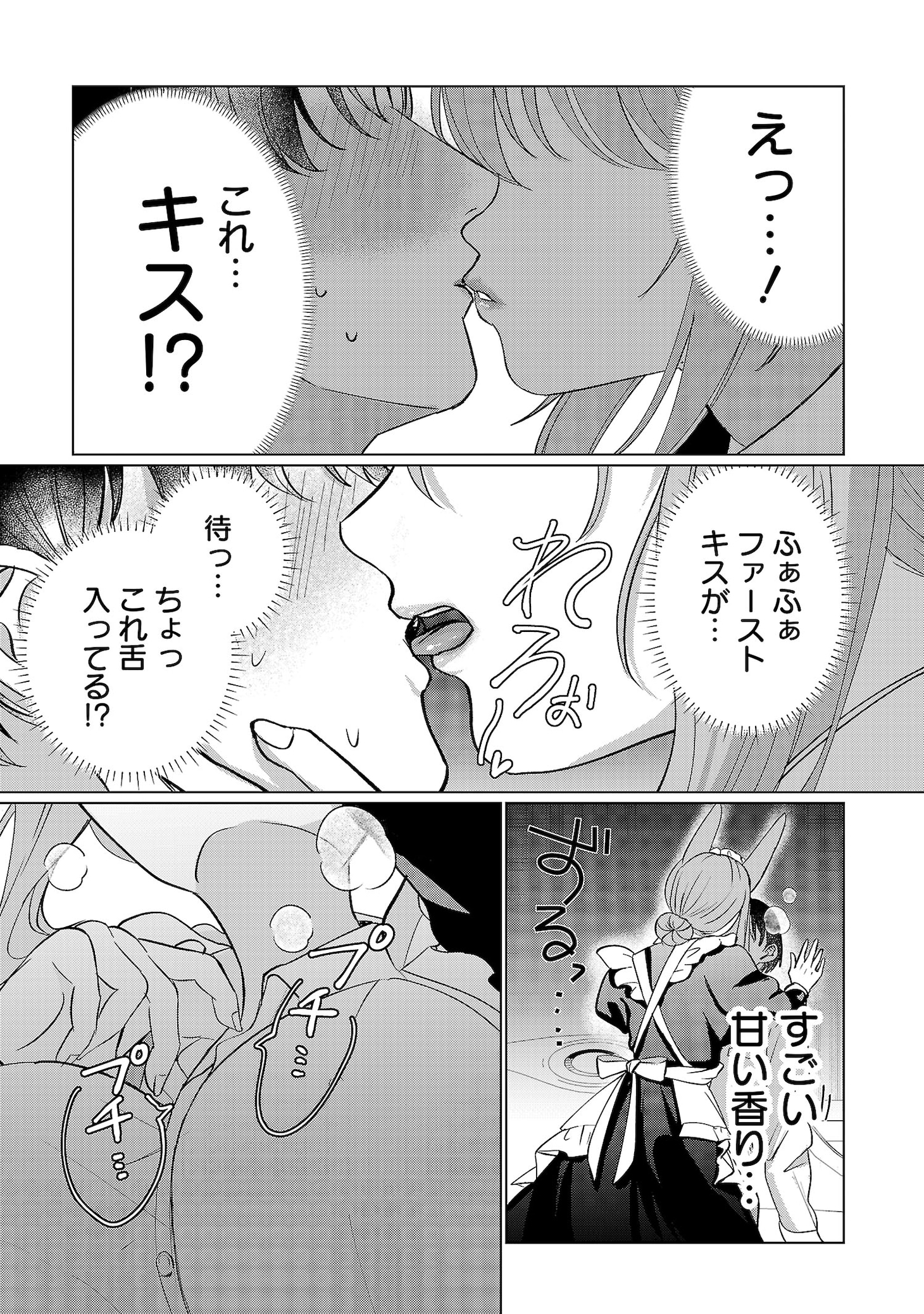 「かわいい君と今日もデキない」試し読み（8/8）