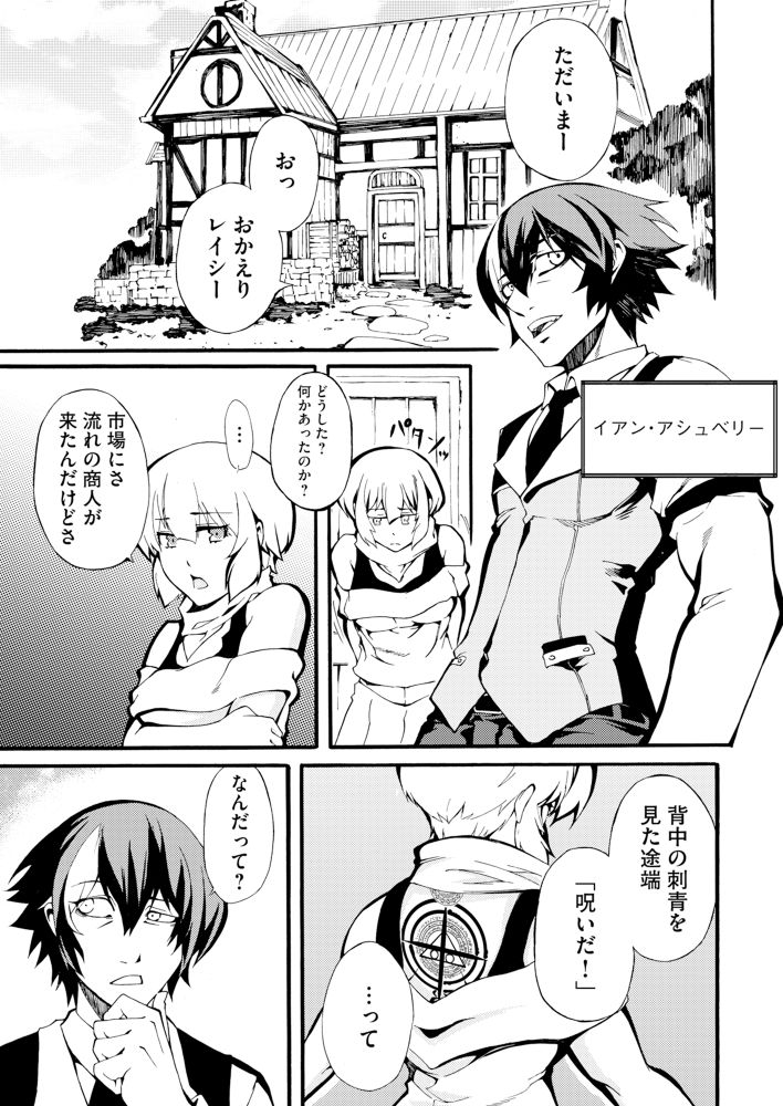 「刻印少女は血の道を往く」試し読み（2/2）