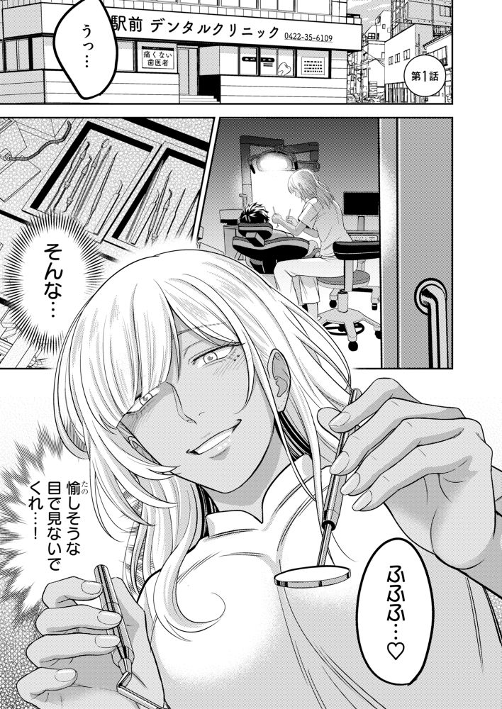 「診ても…いいですか？」試し読み（1/2）