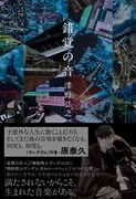 作曲家・澤野弘之のエッセイ「錯覚の音」