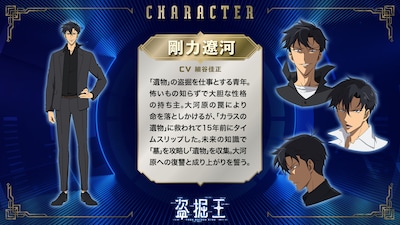 剛力遼河（CV：細谷佳正）