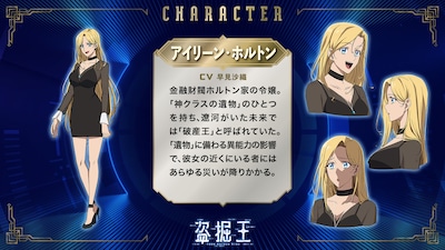 アイリーン・ホルトン（CV：早見沙織）