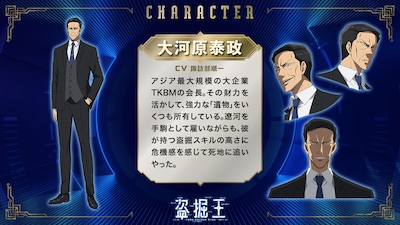 大河原泰政（CV：諏訪部順一）