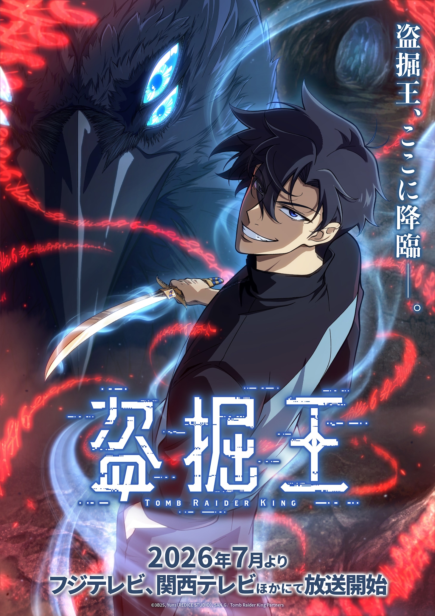 TVアニメ「盗掘王」ティザービジュアル