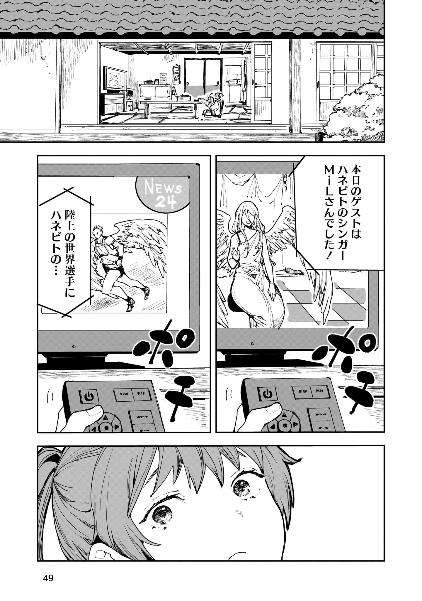 「ちぃのはねぐらし」より