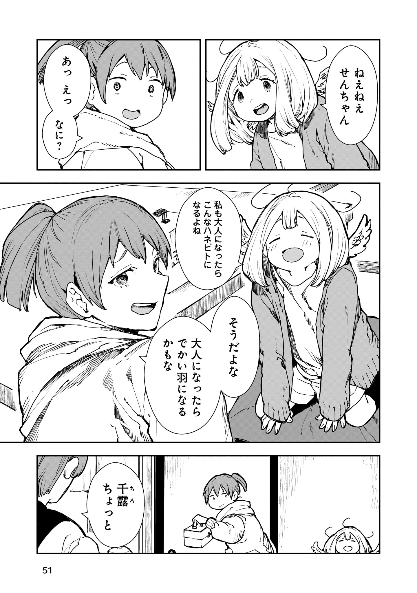 「ちぃのはねぐらし」より