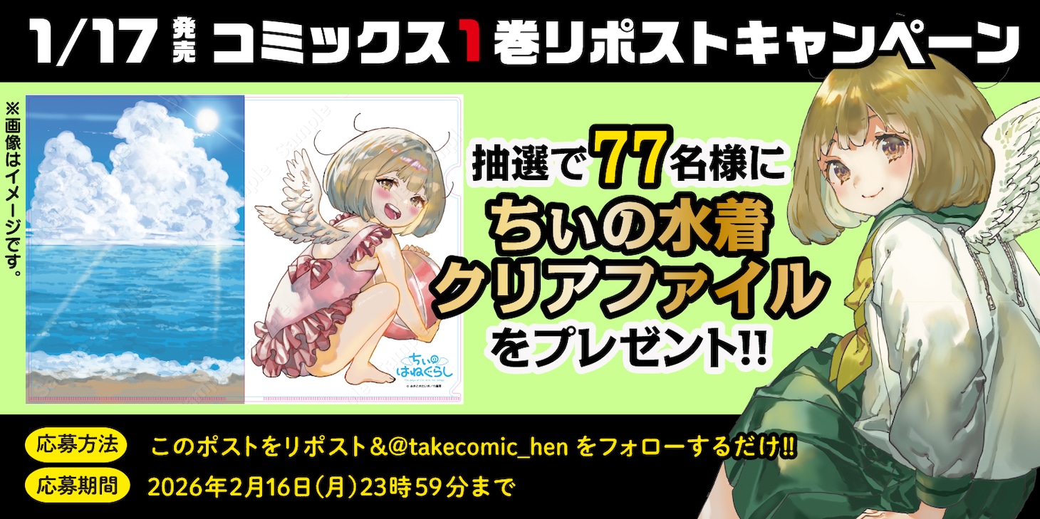 Xキャンペーンの告知画像