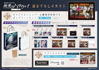 「機動戦士ガンダム 閃光のハサウェイ キルケーの魔女」描き下ろしイラスト使用商品