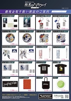 「機動戦士ガンダム 閃光のハサウェイ キルケーの魔女」劇場関連グッズ