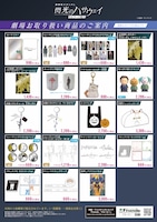 04_hathaway2_POP_02劇場関連グッズ