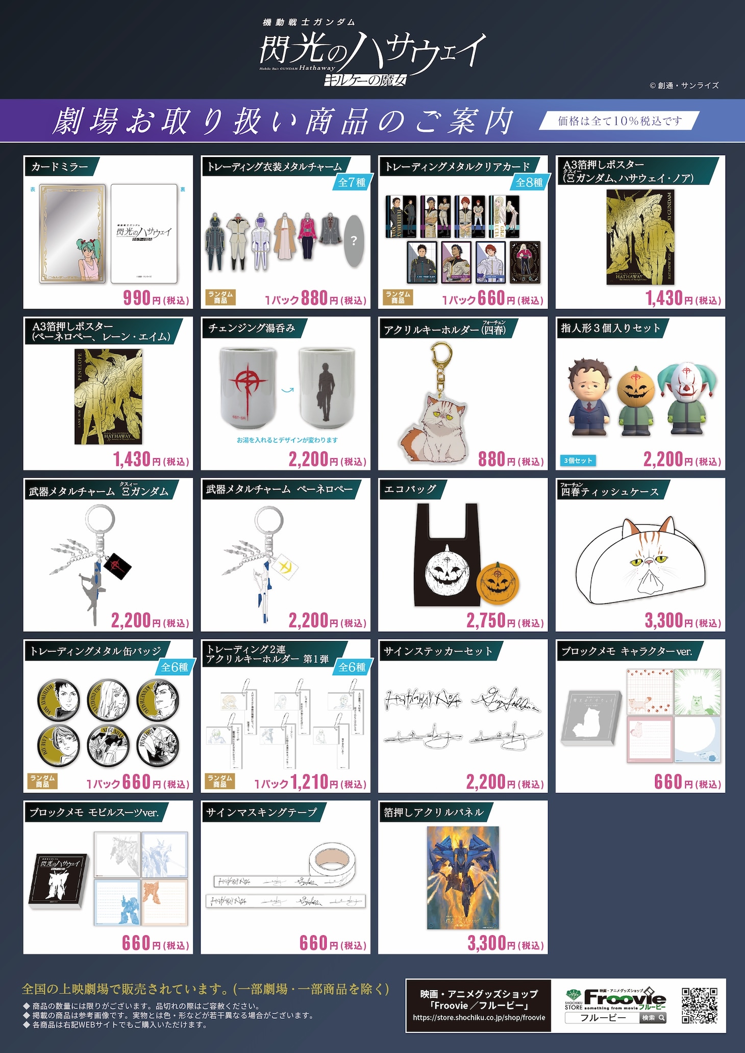 04_hathaway2_POP_02劇場関連グッズ
