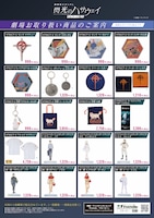 「機動戦士ガンダム 閃光のハサウェイ キルケーの魔女」劇場関連グッズ