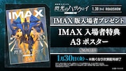 「機動戦士ガンダム 閃光のハサウェイ キルケーの魔女」IMAX版入場者プレゼントのA3 ポスター