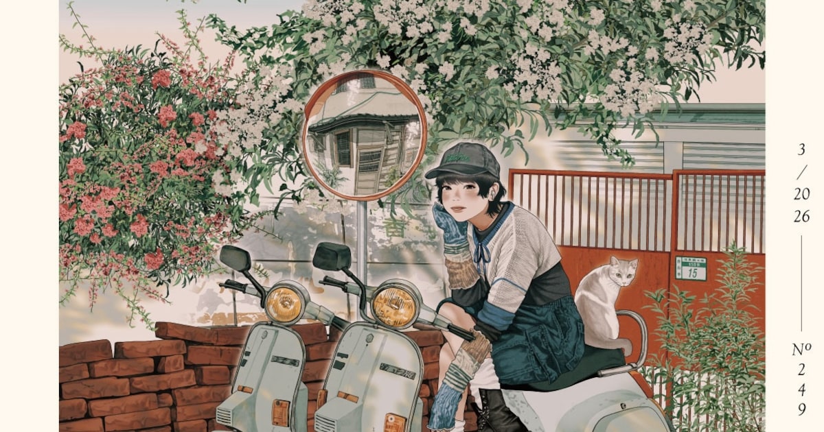 高妍×五十嵐大介特集の楽しみ方