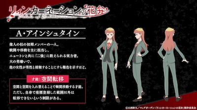 A・アインシュタイン（CV：白石晴香） (c)西幹久／マッグガーデン・「リィンカーネーションの花弁」製作委員会