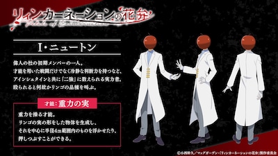 I・ニュートン（CV：石川界人） (c)西幹久／マッグガーデン・「リィンカーネーションの花弁」製作委員会