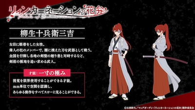 柳生十兵衛三吉（CV：井上麻里奈） (c)西幹久／マッグガーデン・「リィンカーネーションの花弁」製作委員会