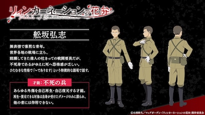 舩坂弘志（CV：仲村宗悟） (c)西幹久／マッグガーデン・「リィンカーネーションの花弁」製作委員会